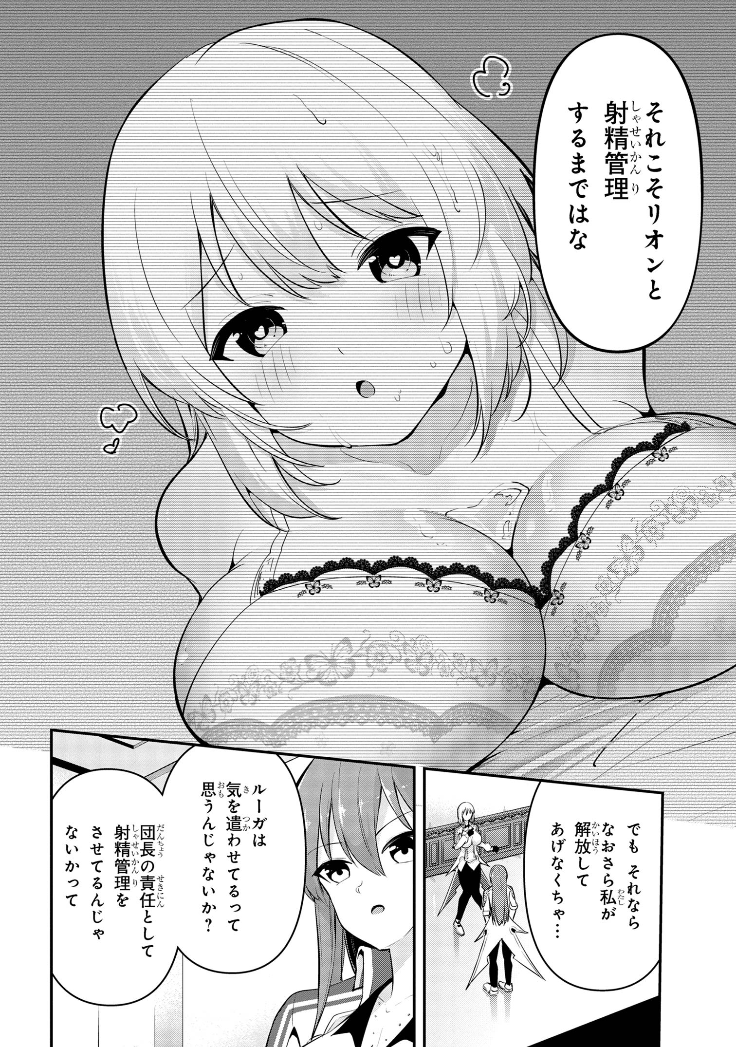 Sekishi ni Natta kedo Danchou no Oppai ga Sugosugite Kokoro ga Kiyomerarenai - Chapter 38 - Page 8