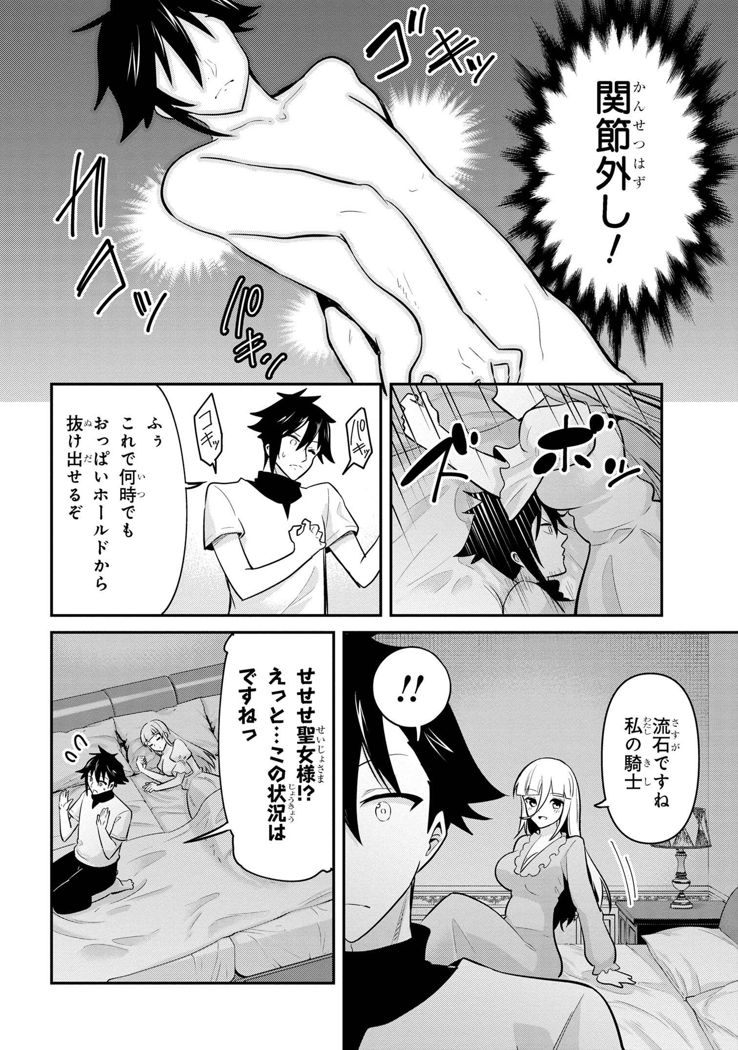 Sekishi ni Natta kedo Danchou no Oppai ga Sugosugite Kokoro ga Kiyomerarenai - Chapter 41 - Page 2