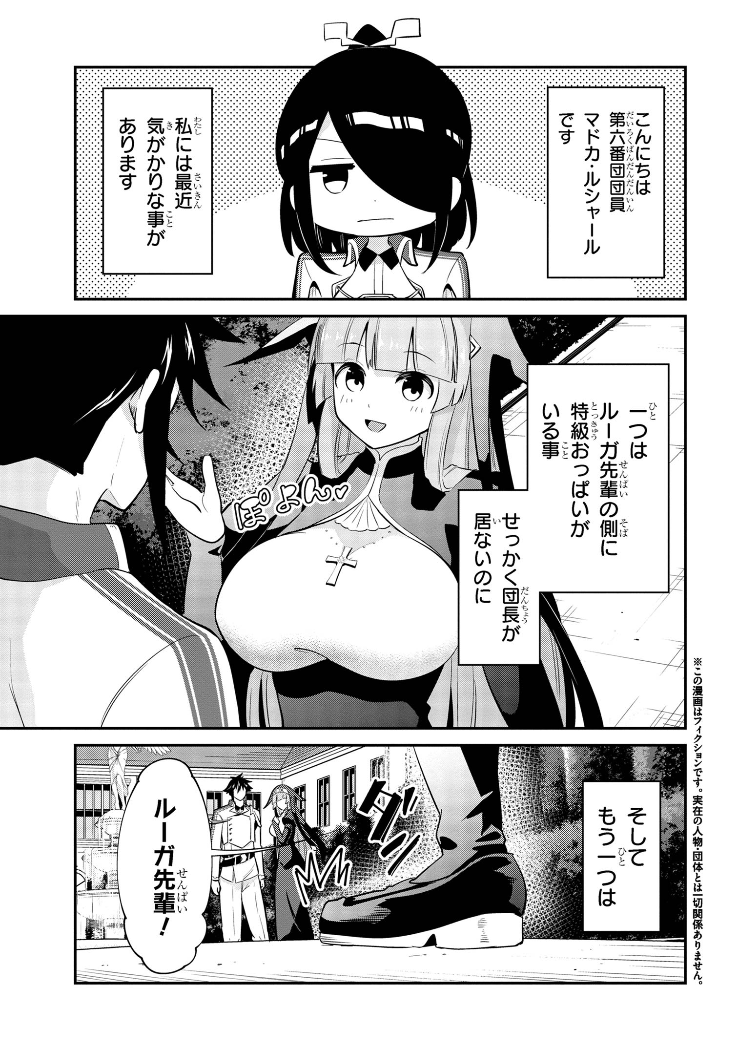 Sekishi ni Natta kedo Danchou no Oppai ga Sugosugite Kokoro ga Kiyomerarenai - Chapter 42.5 - Page 1