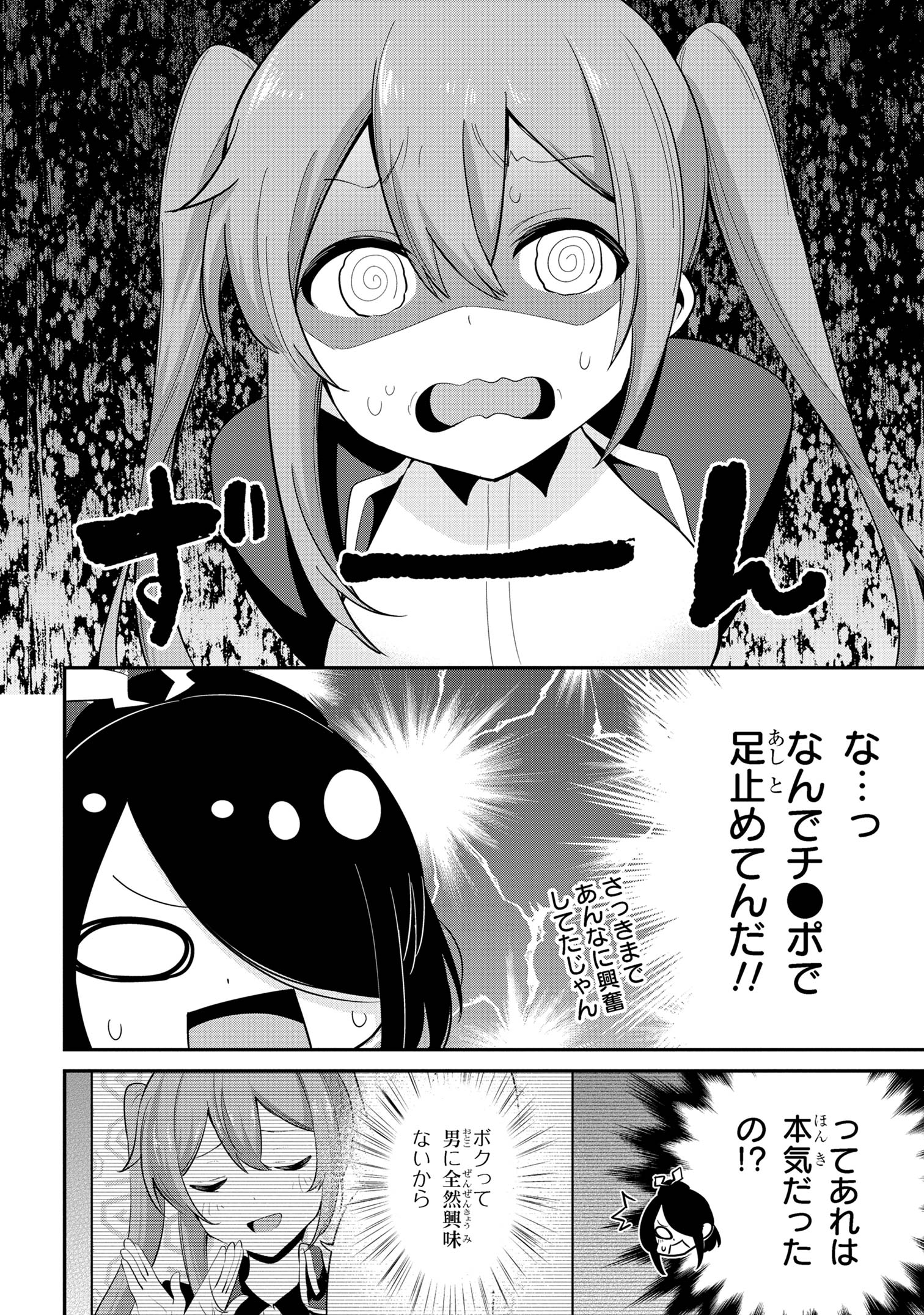 Sekishi ni Natta kedo Danchou no Oppai ga Sugosugite Kokoro ga Kiyomerarenai - Chapter 42.5 - Page 18