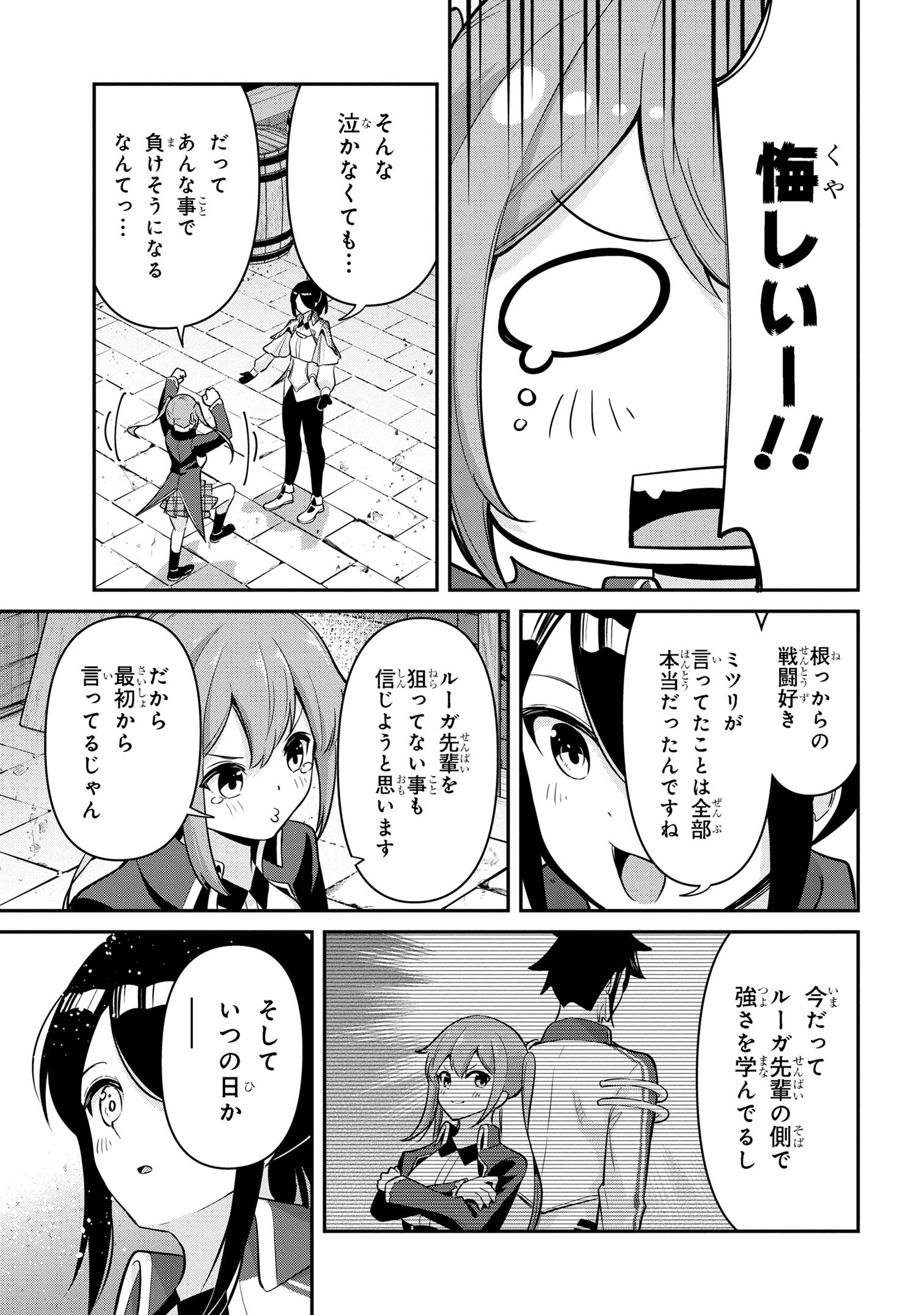 Sekishi ni Natta kedo Danchou no Oppai ga Sugosugite Kokoro ga Kiyomerarenai - Chapter 42.5 - Page 21