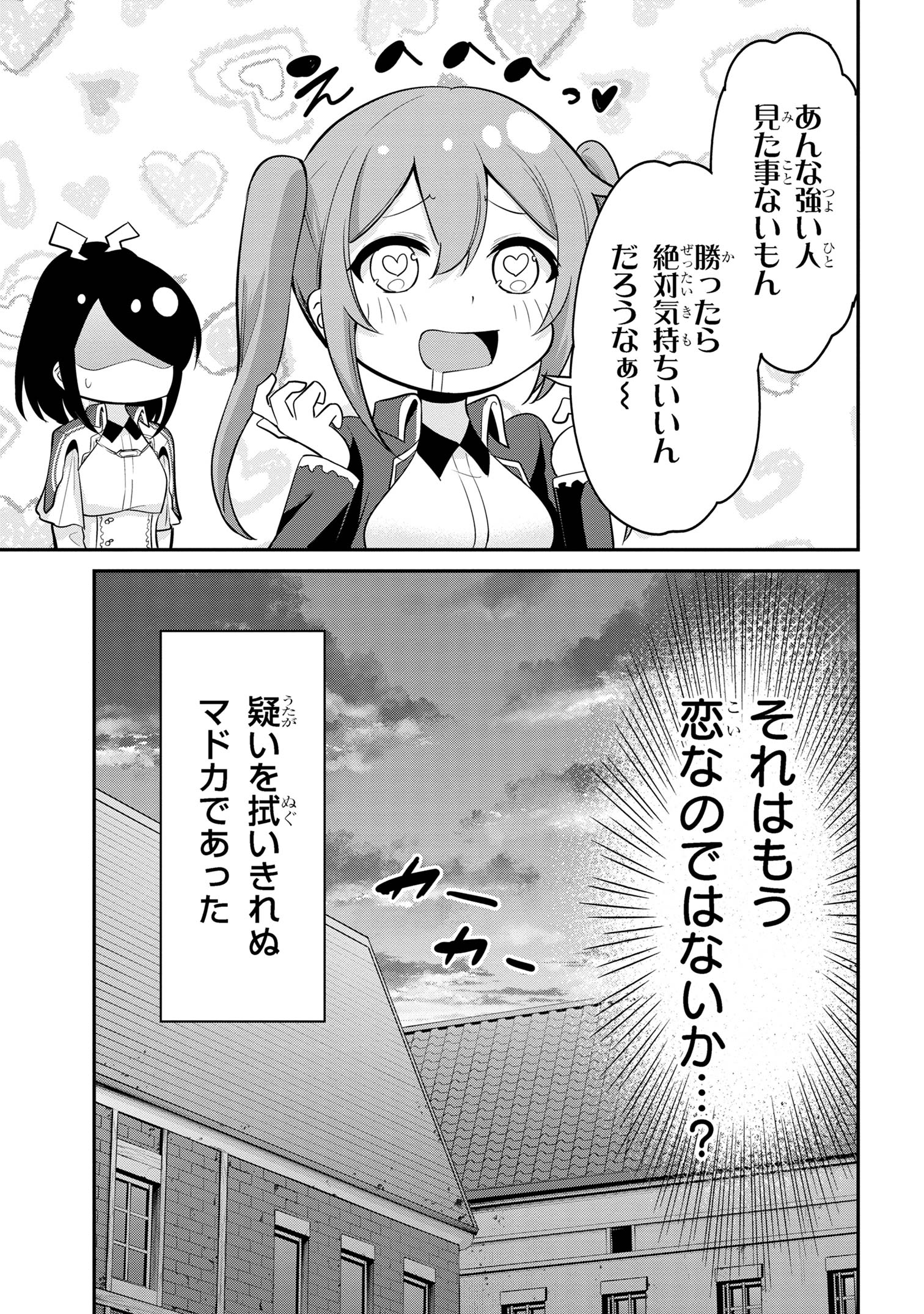 Sekishi ni Natta kedo Danchou no Oppai ga Sugosugite Kokoro ga Kiyomerarenai - Chapter 42.5 - Page 23