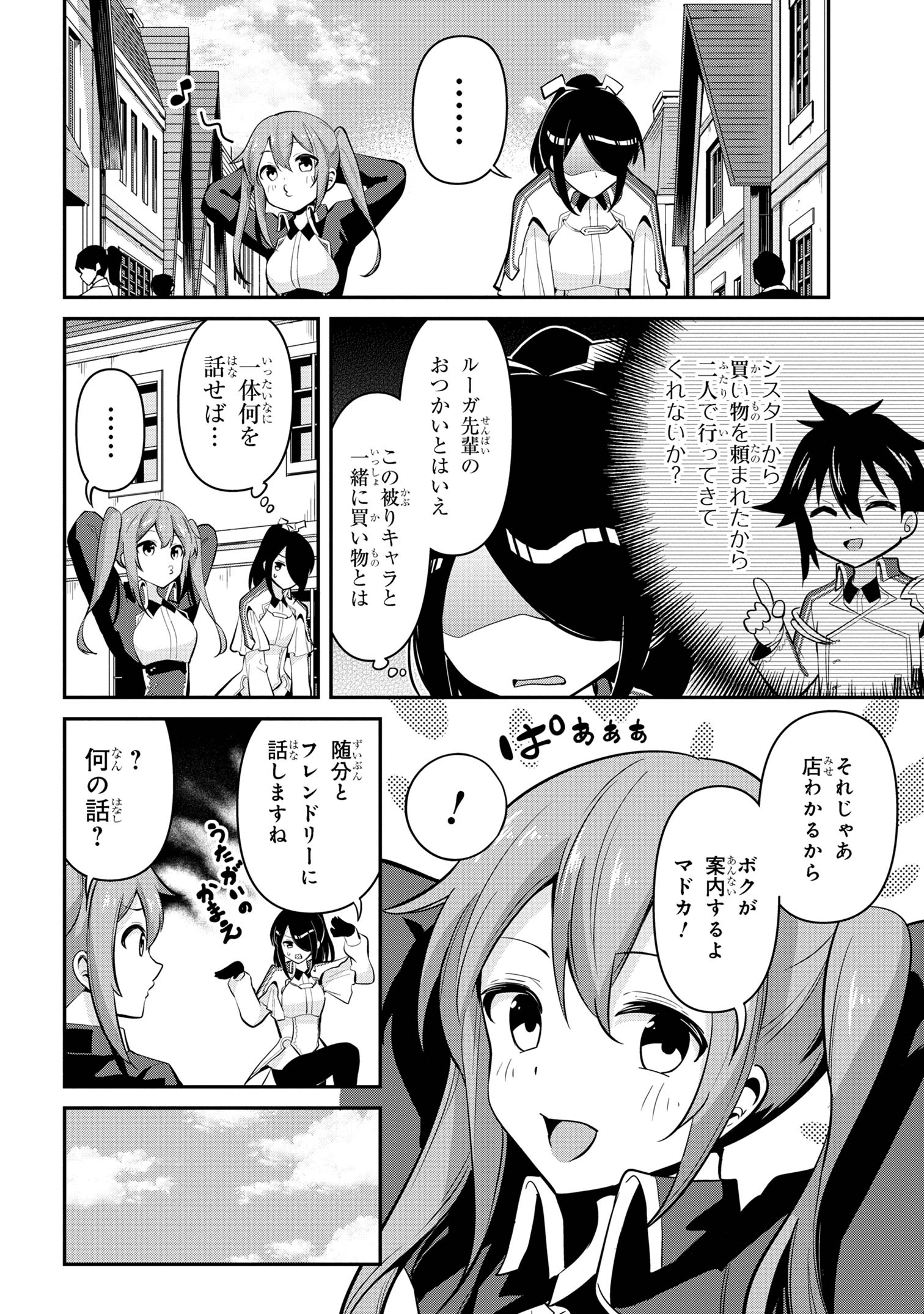 Sekishi ni Natta kedo Danchou no Oppai ga Sugosugite Kokoro ga Kiyomerarenai - Chapter 42.5 - Page 4