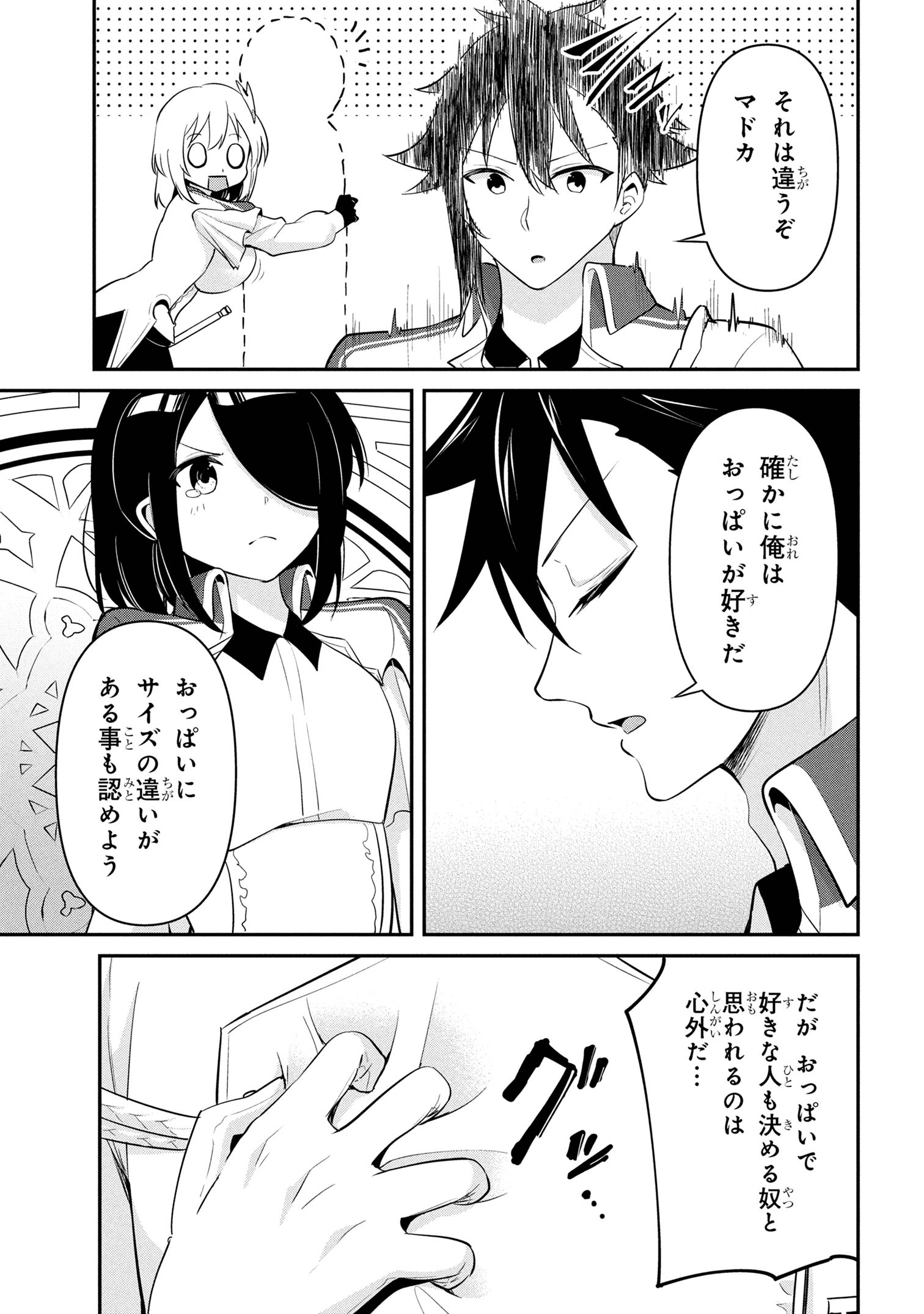 Sekishi ni Natta kedo Danchou no Oppai ga Sugosugite Kokoro ga Kiyomerarenai - Chapter 43 - Page 16