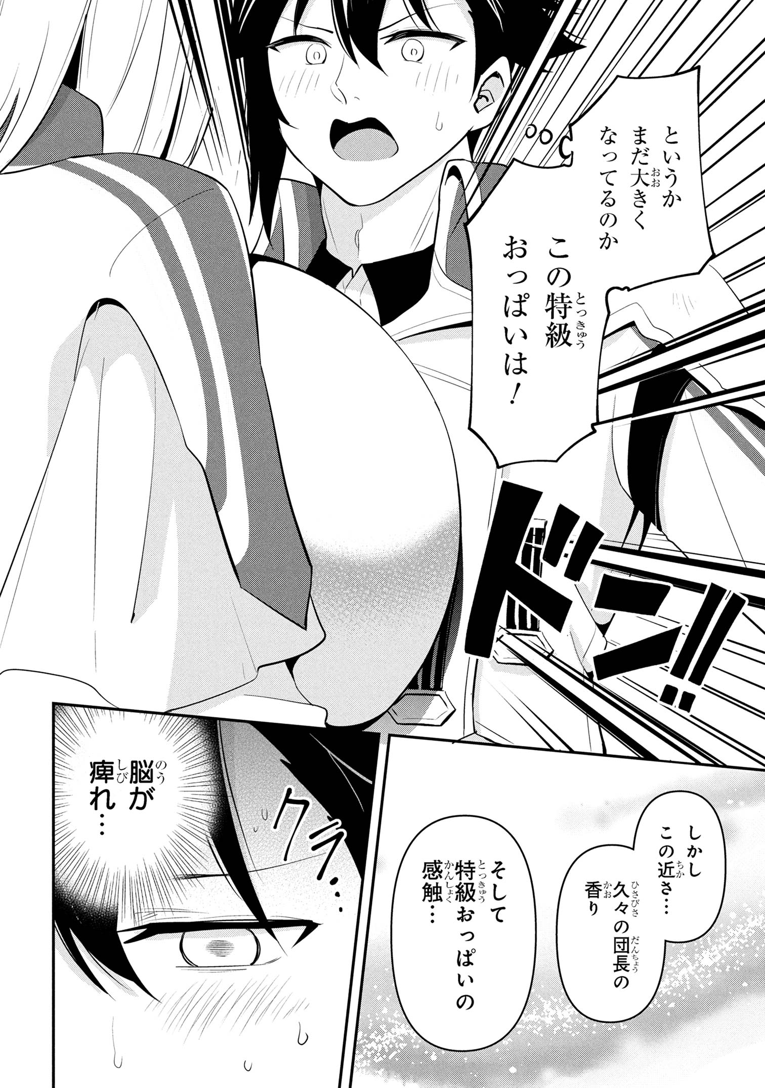 Sekishi ni Natta kedo Danchou no Oppai ga Sugosugite Kokoro ga Kiyomerarenai - Chapter 43 - Page 7