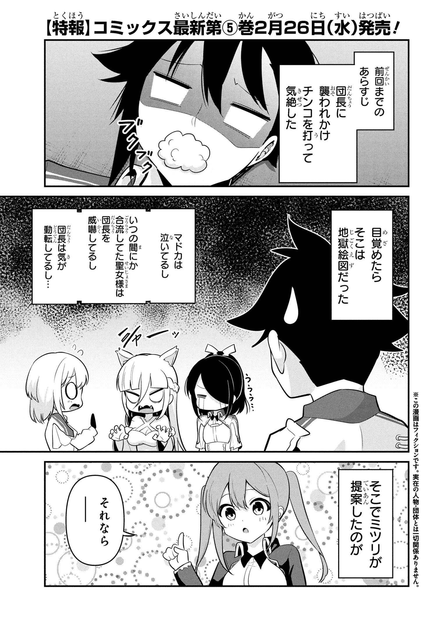 Sekishi ni Natta kedo Danchou no Oppai ga Sugosugite Kokoro ga Kiyomerarenai - Chapter 44 - Page 1