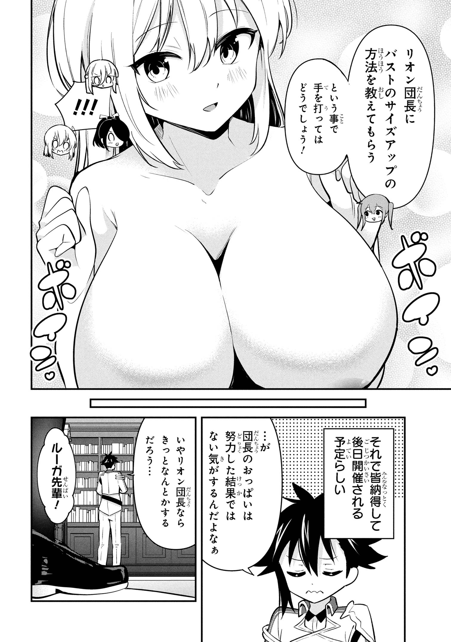 Sekishi ni Natta kedo Danchou no Oppai ga Sugosugite Kokoro ga Kiyomerarenai - Chapter 44 - Page 2