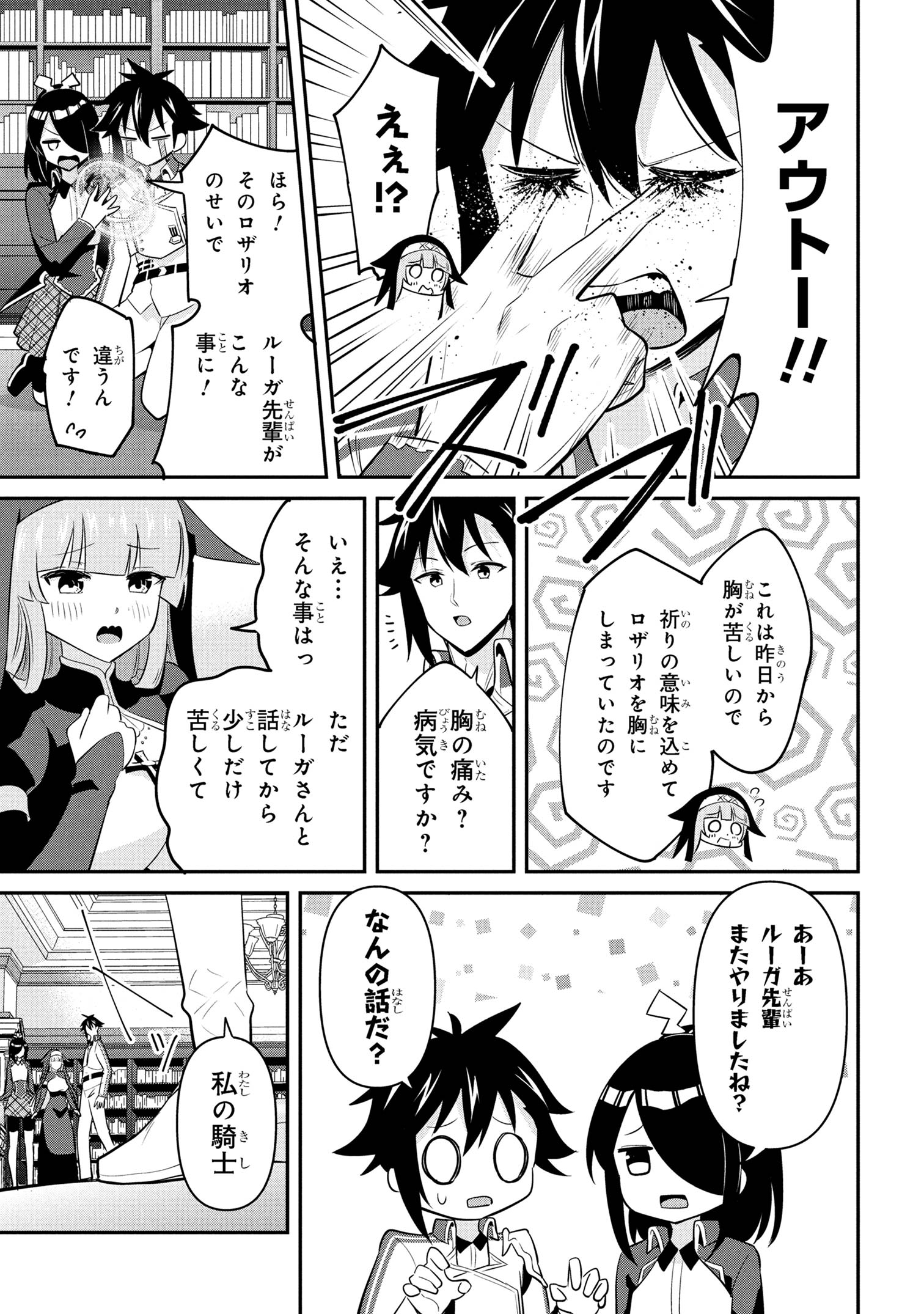 Sekishi ni Natta kedo Danchou no Oppai ga Sugosugite Kokoro ga Kiyomerarenai - Chapter 44 - Page 7