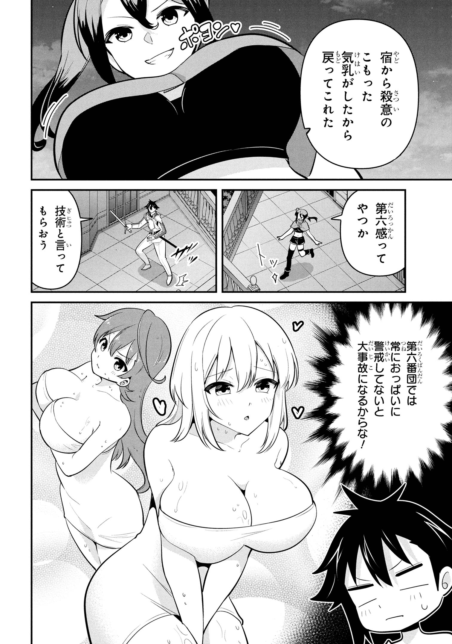 Sekishi ni Natta kedo Danchou no Oppai ga Sugosugite Kokoro ga Kiyomerarenai - Chapter 45 - Page 10