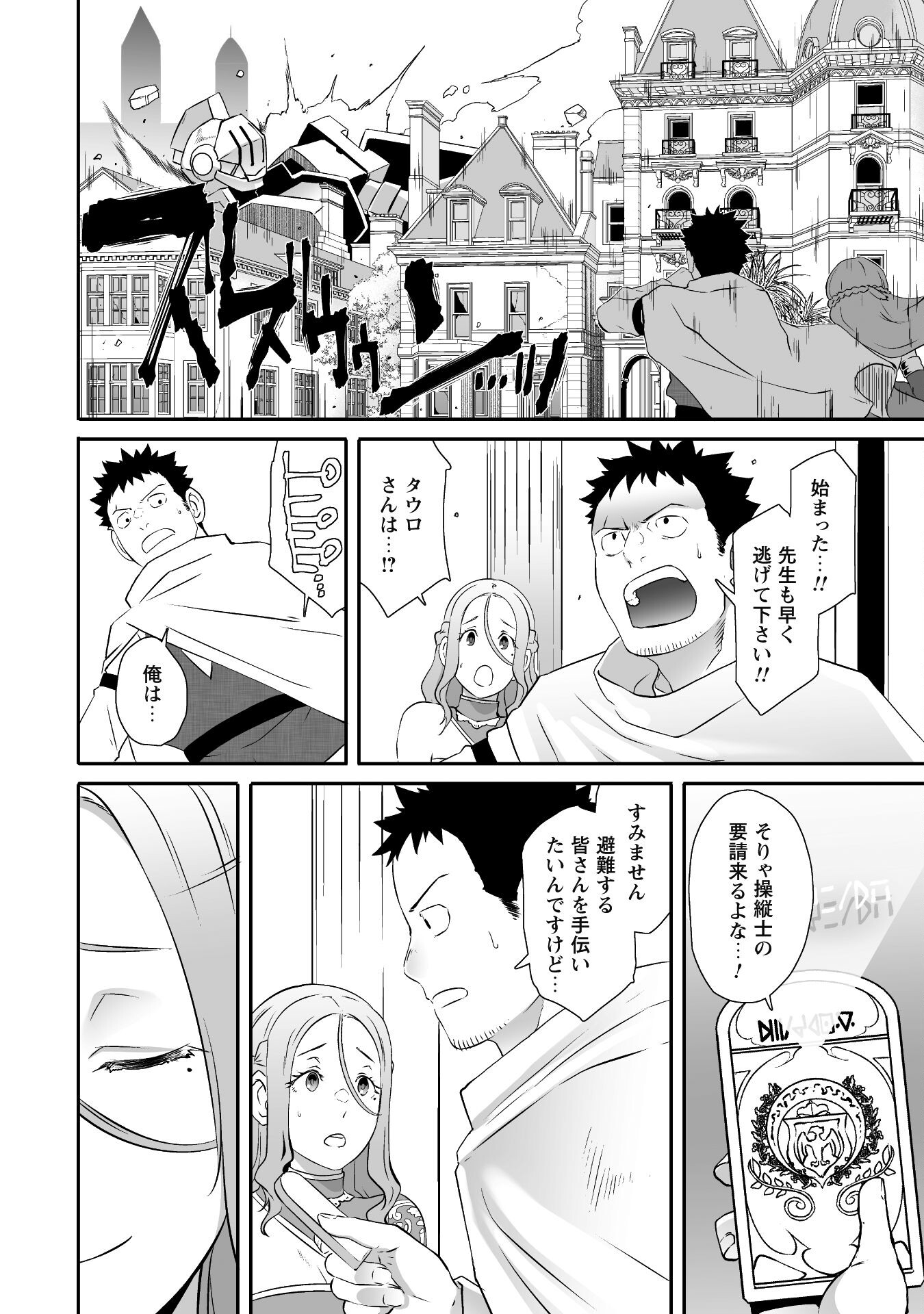 Sekkaku Cheat wo Moratte Isekai ni Teni shita n dakara, Suki na you ni Ikitemitai - Chapter 57 - Page 14