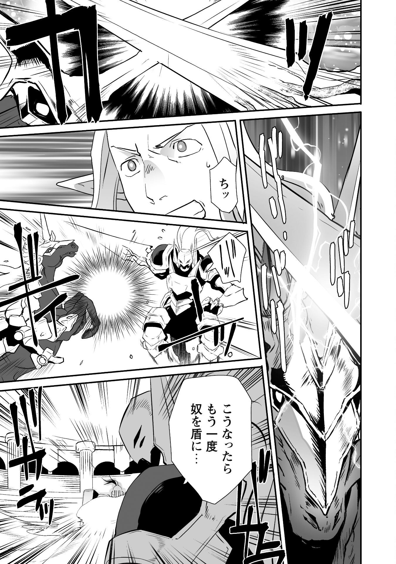 Sekkaku Cheat wo Moratte Isekai ni Teni shita n dakara, Suki na you ni Ikitemitai - Chapter 63 - Page 18