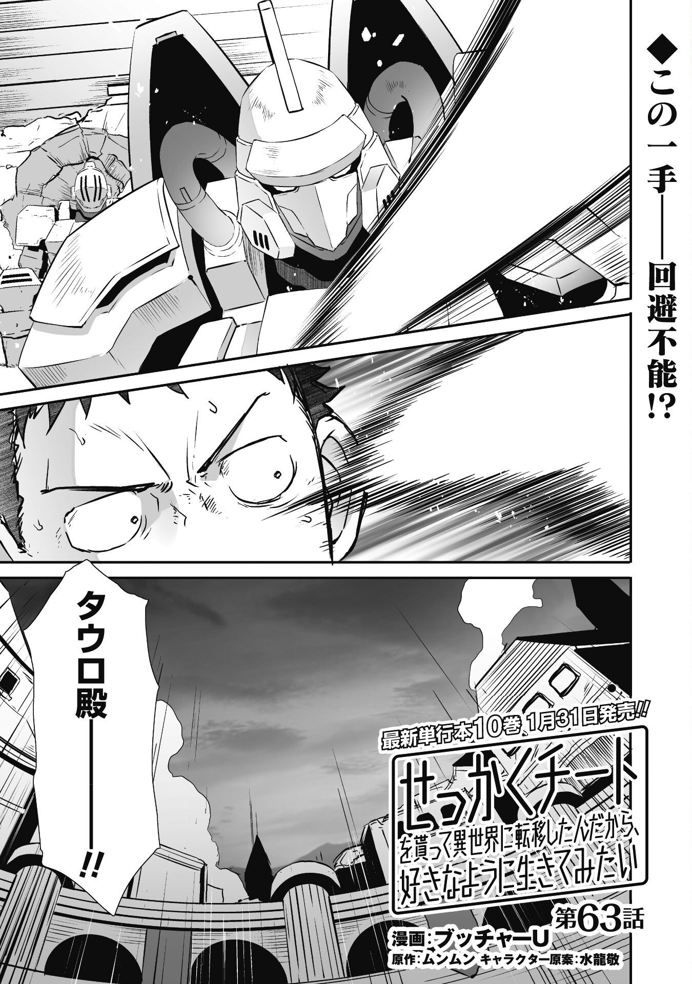 Sekkaku Cheat wo Moratte Isekai ni Teni shita n dakara, Suki na you ni Ikitemitai - Chapter 63 - Page 2