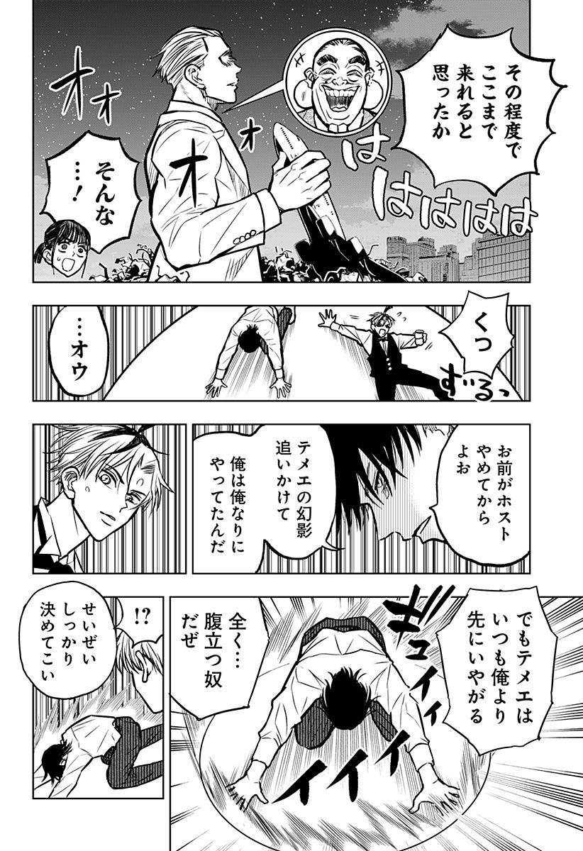 Sekkyaku Musou - Chapter 35 - Page 12