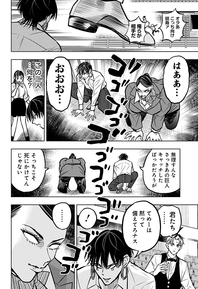 Sekkyaku Musou - Chapter 35 - Page 8