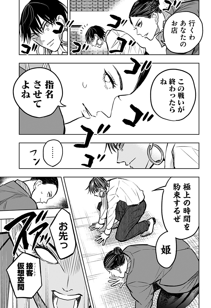 Sekkyaku Musou - Chapter 35 - Page 9