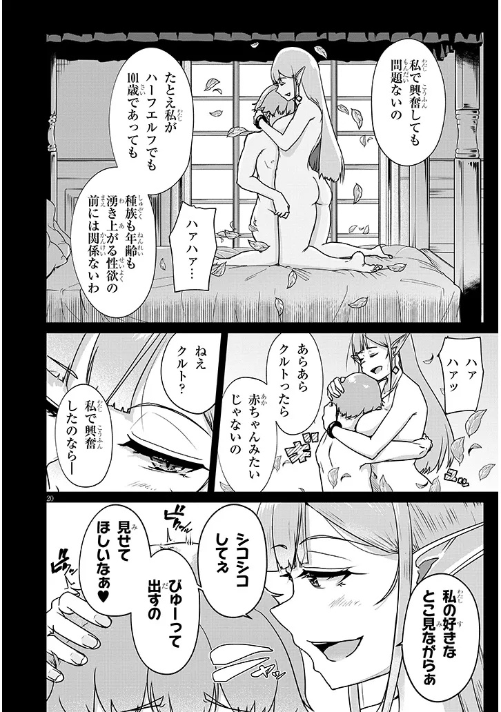 Semen Blacksmith with Eroranta - Chapter 1 - Page 20