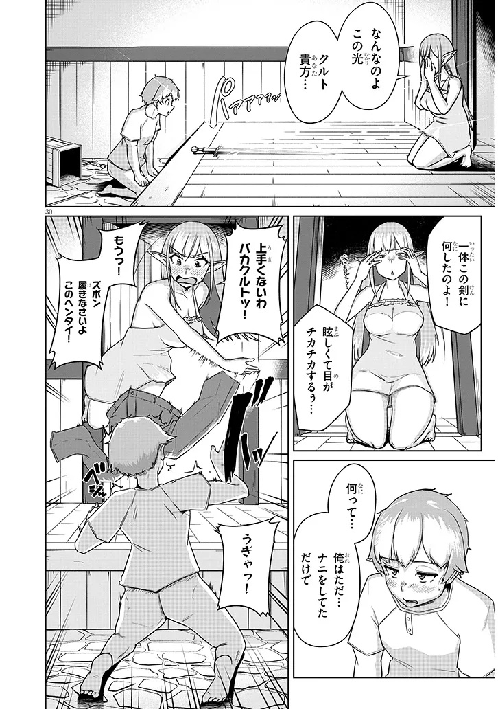 Semen Blacksmith with Eroranta - Chapter 1 - Page 30