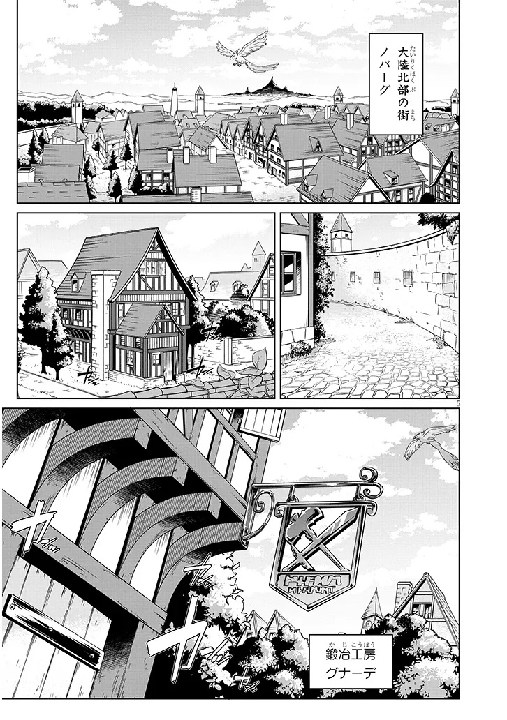 Semen Blacksmith with Eroranta - Chapter 1 - Page 5