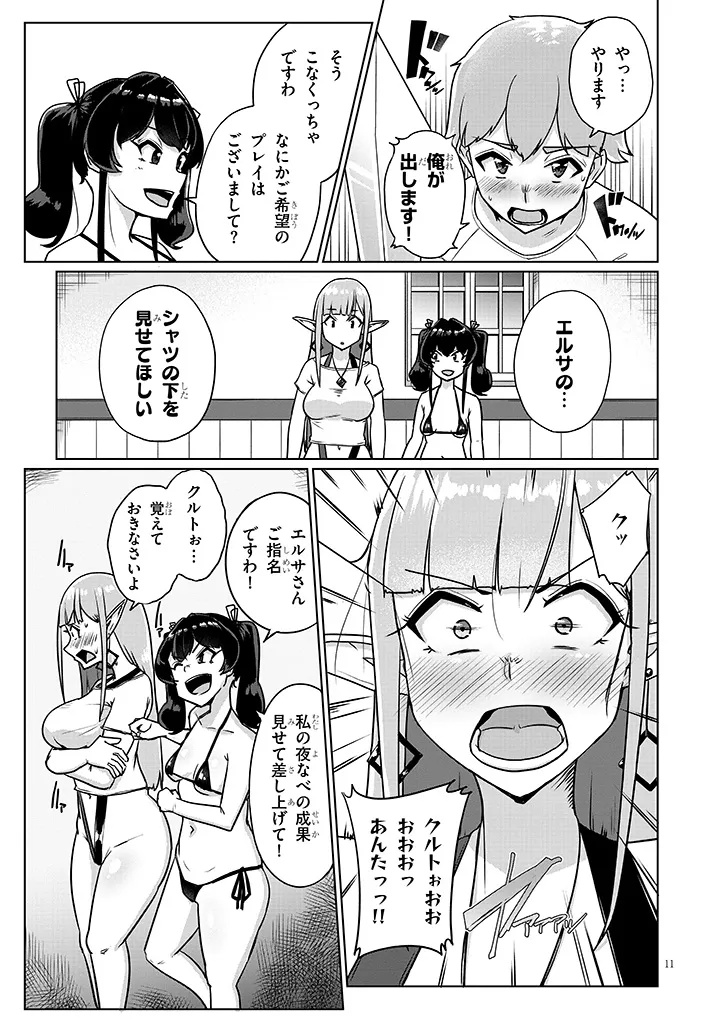Semen Blacksmith with Eroranta - Chapter 4.2 - Page 1