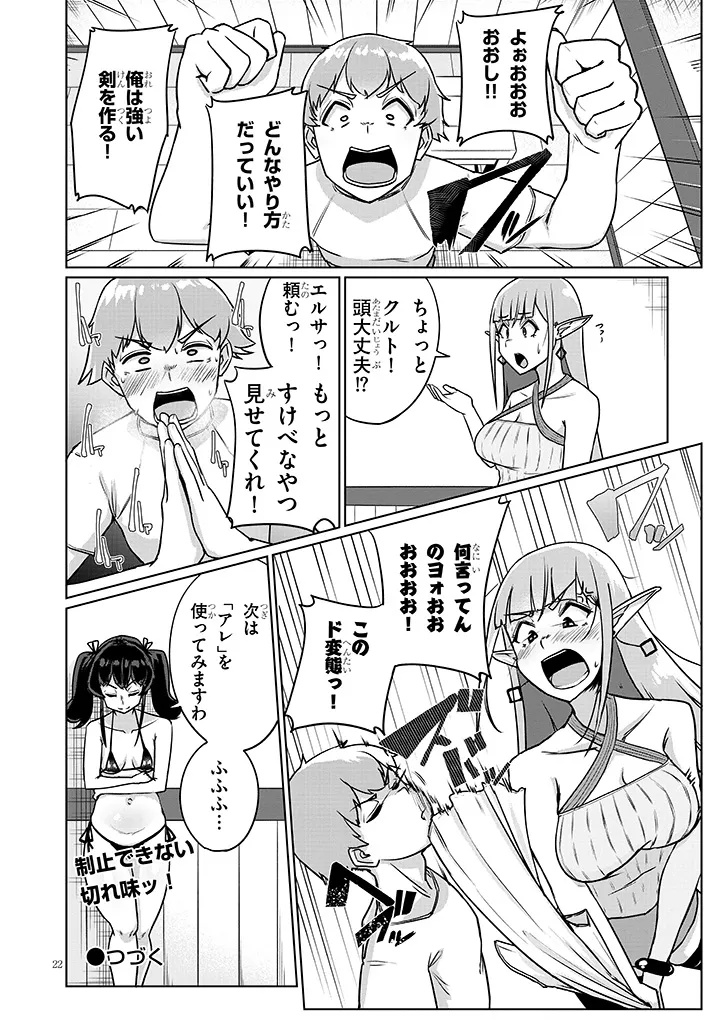 Semen Blacksmith with Eroranta - Chapter 4.2 - Page 12