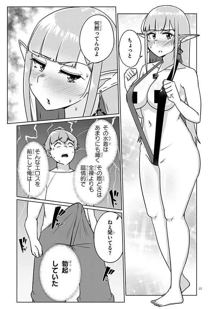 Semen Blacksmith with Eroranta - Chapter 4.2 - Page 3