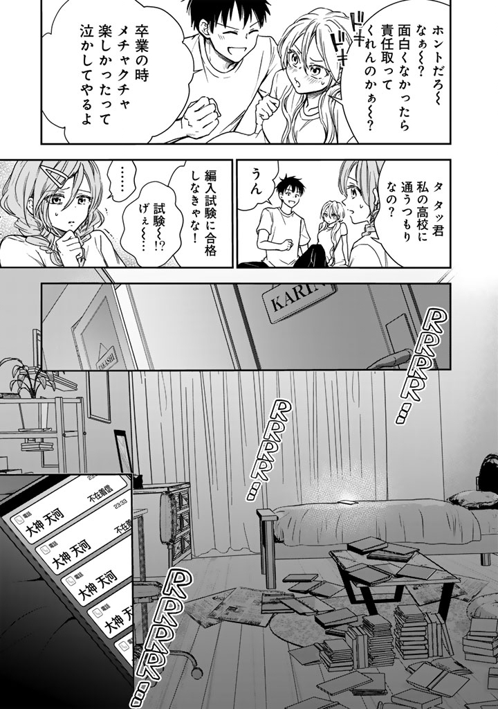 Senchi Kara Kaettekita Takashikun. Futsuuni Koukou Seikatsu wo Okuritai - Chapter 2.2 - Page 13