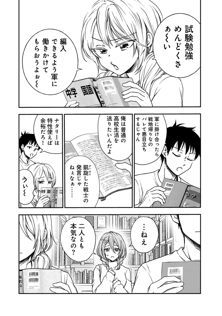 Senchi Kara Kaettekita Takashikun. Futsuuni Koukou Seikatsu wo Okuritai - Chapter 3.1 - Page 1