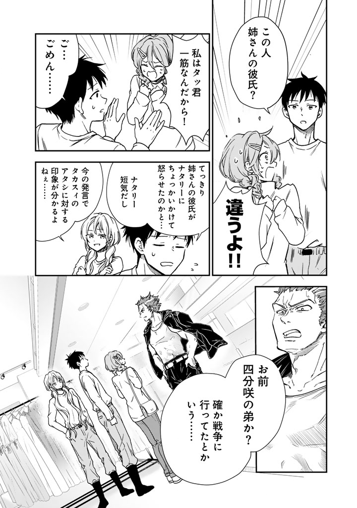 Senchi Kara Kaettekita Takashikun. Futsuuni Koukou Seikatsu wo Okuritai - Chapter 3.1 - Page 12