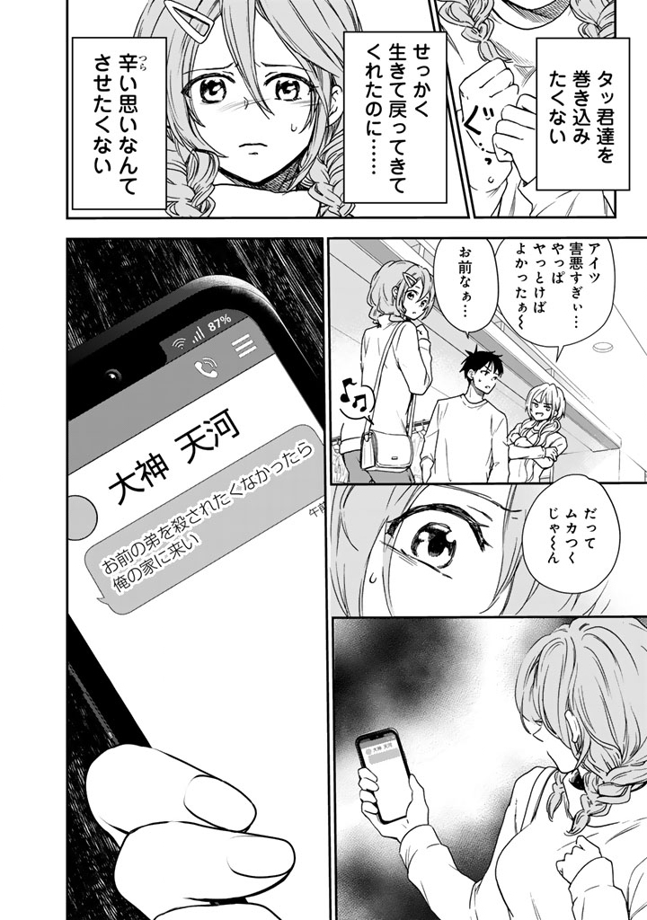 Senchi Kara Kaettekita Takashikun. Futsuuni Koukou Seikatsu wo Okuritai - Chapter 3.1 - Page 16