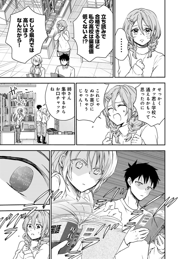 Senchi Kara Kaettekita Takashikun. Futsuuni Koukou Seikatsu wo Okuritai - Chapter 3.1 - Page 3