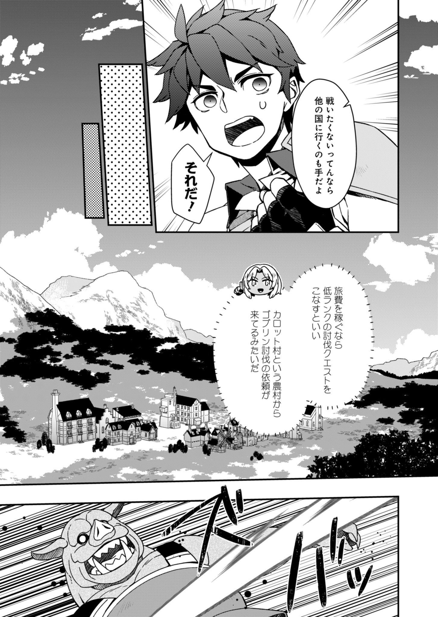 Sendai Yuusha wa Inkyou Shitai - Chapter 2 - Page 11