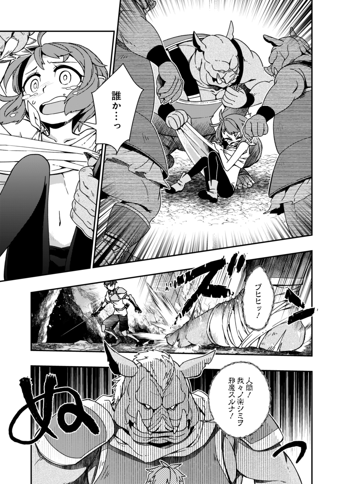 Sendai Yuusha wa Inkyou Shitai - Chapter 2 - Page 15