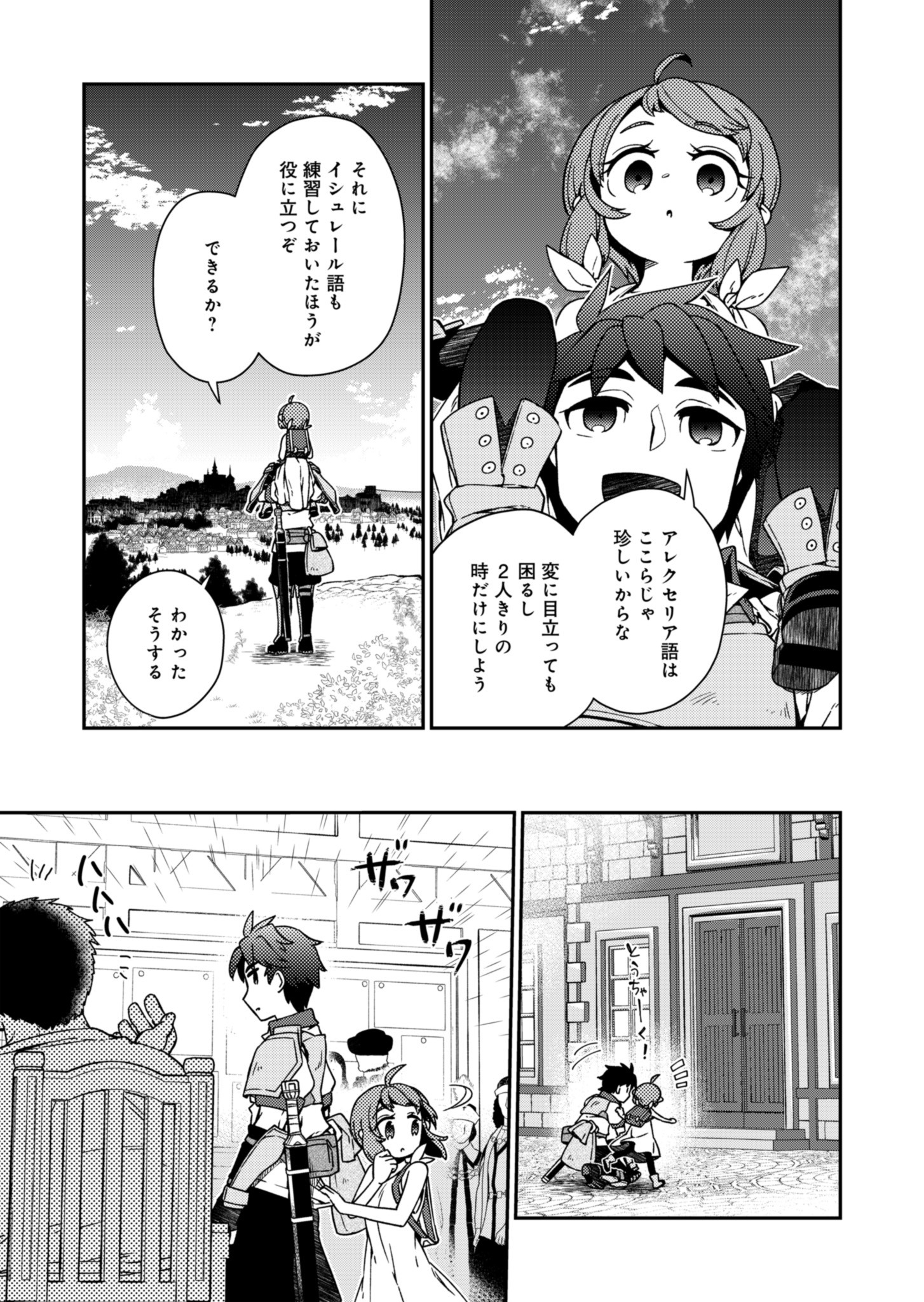 Sendai Yuusha wa Inkyou Shitai - Chapter 4 - Page 3