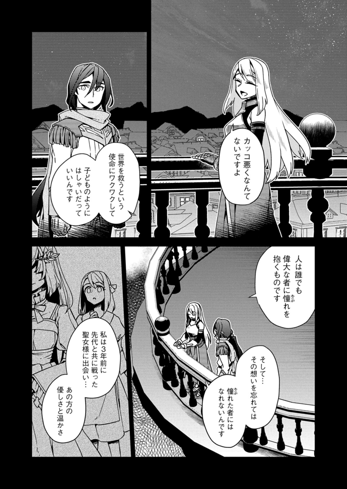 Sendai Yuusha wa Inkyou Shitai - Chapter 8 - Page 4