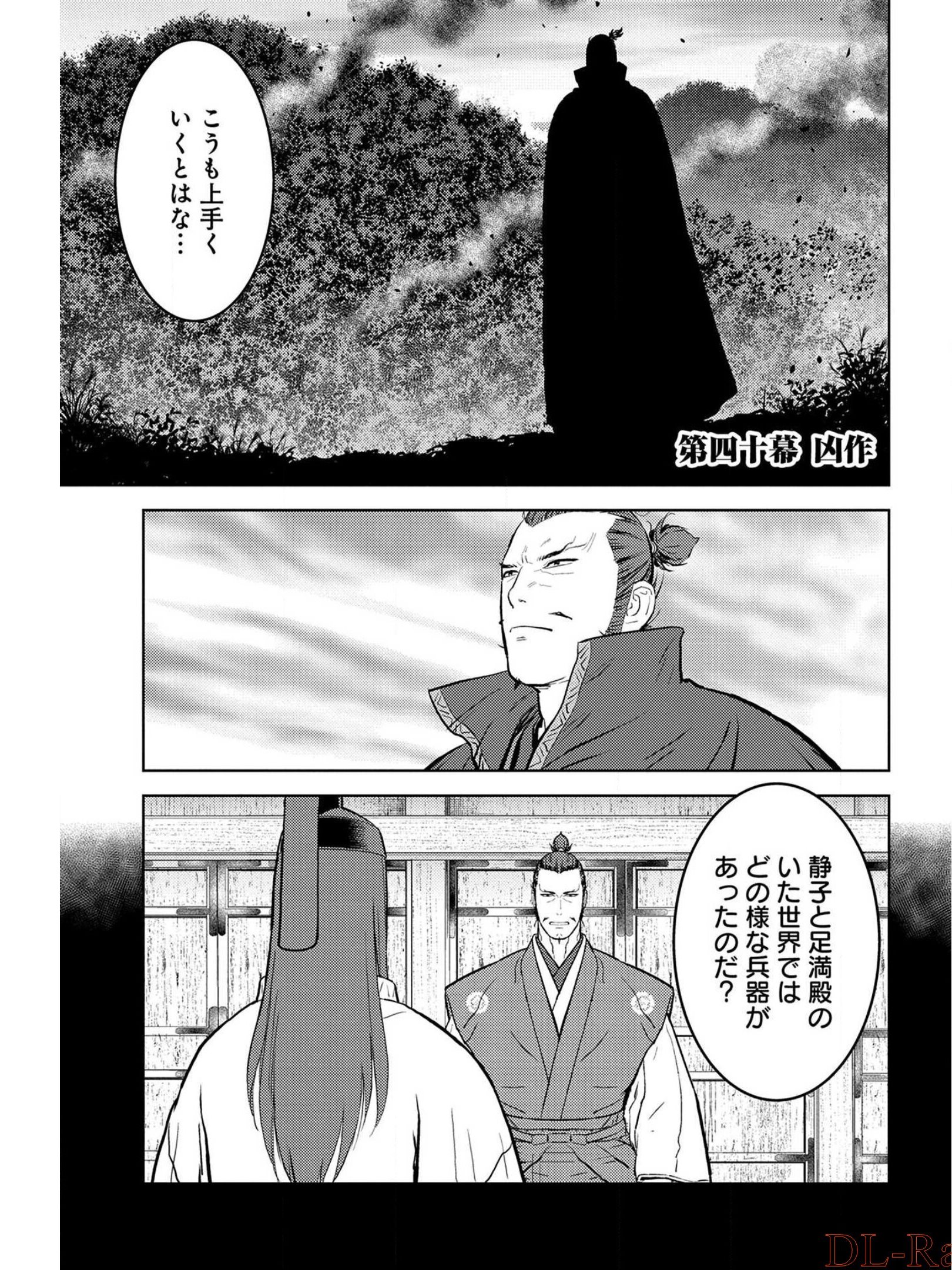 Sengoku Komachi Kuroutan - Chapter 40 - Page 1