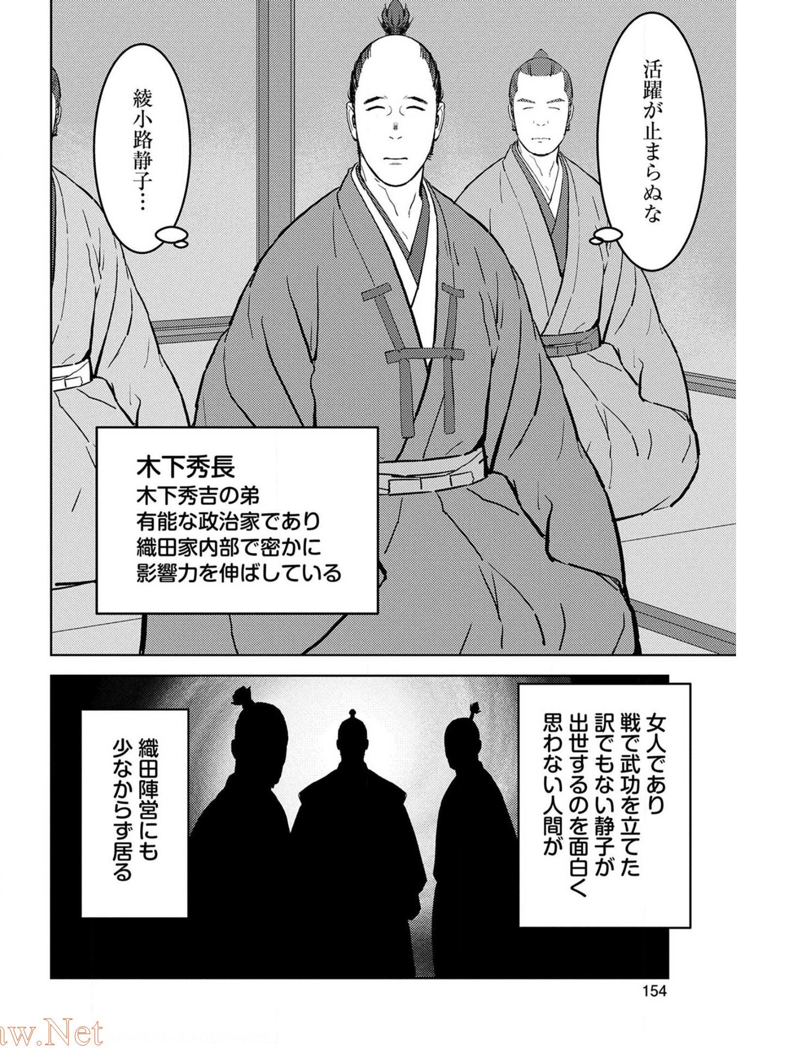 Sengoku Komachi Kuroutan - Chapter 40 - Page 22