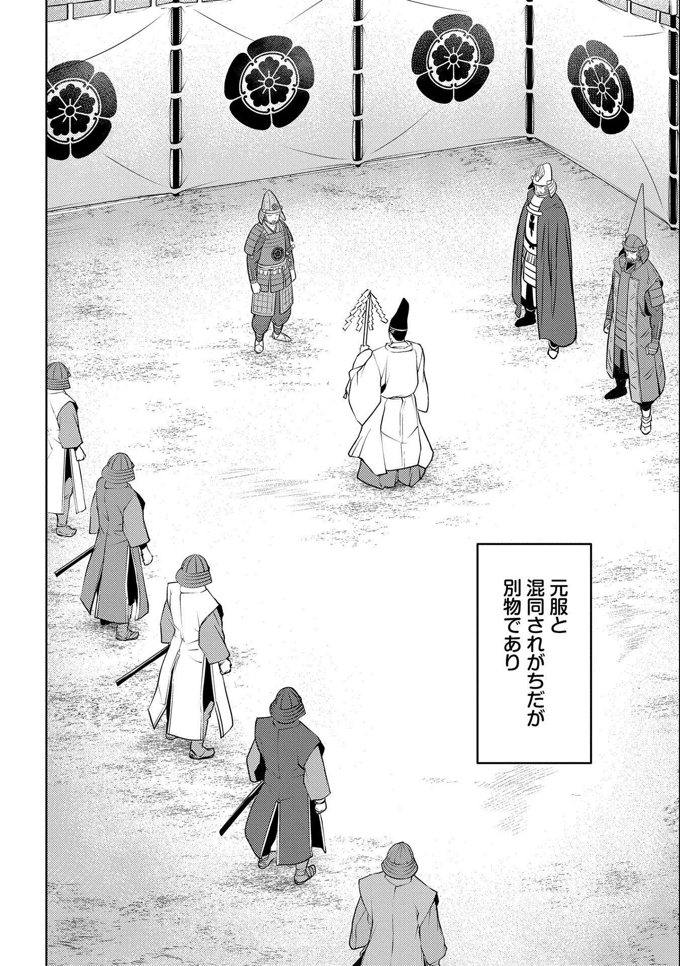 Sengoku Komachi Kuroutan - Chapter 75 - Page 2