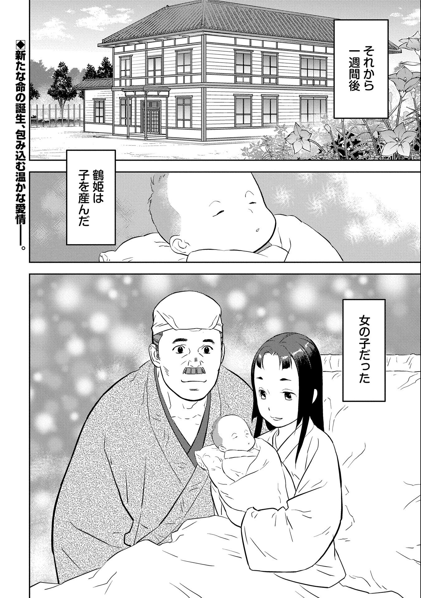 Sengoku Komachi Kuroutan - Chapter 75 - Page 30
