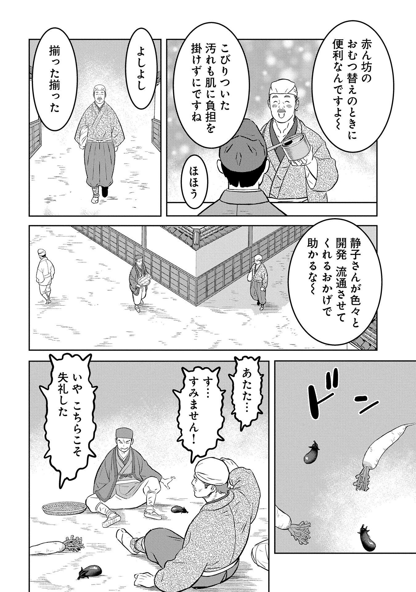 Sengoku Komachi Kuroutan - Chapter 76 - Page 2