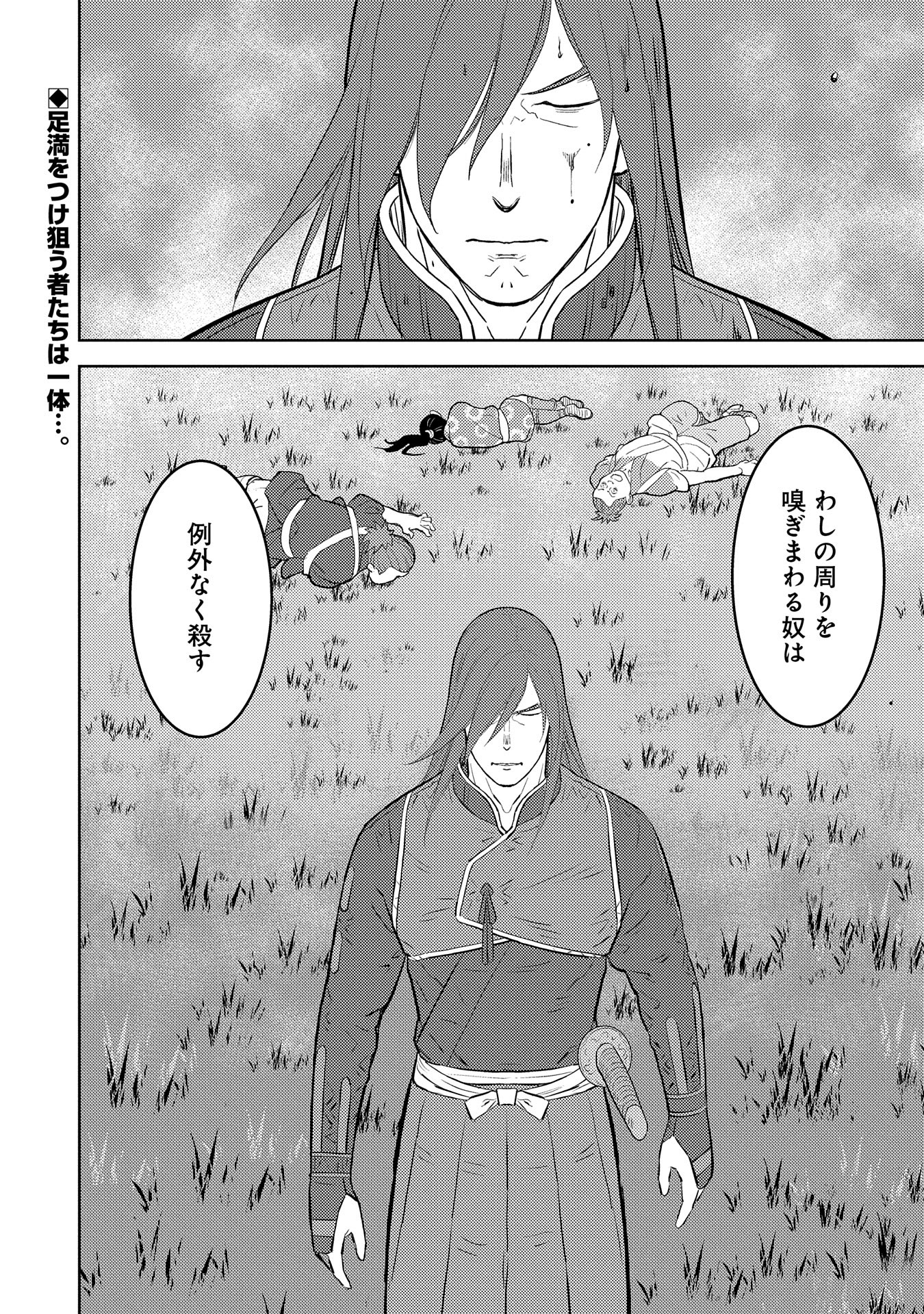 Sengoku Komachi Kuroutan - Chapter 76 - Page 28