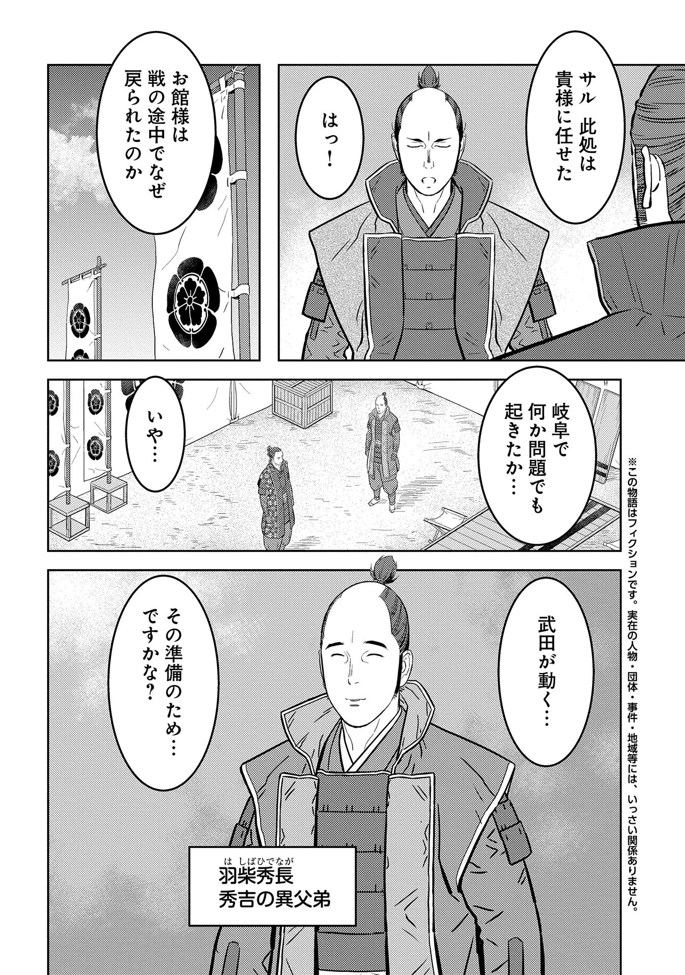 Sengoku Komachi Kuroutan - Chapter 77 - Page 2