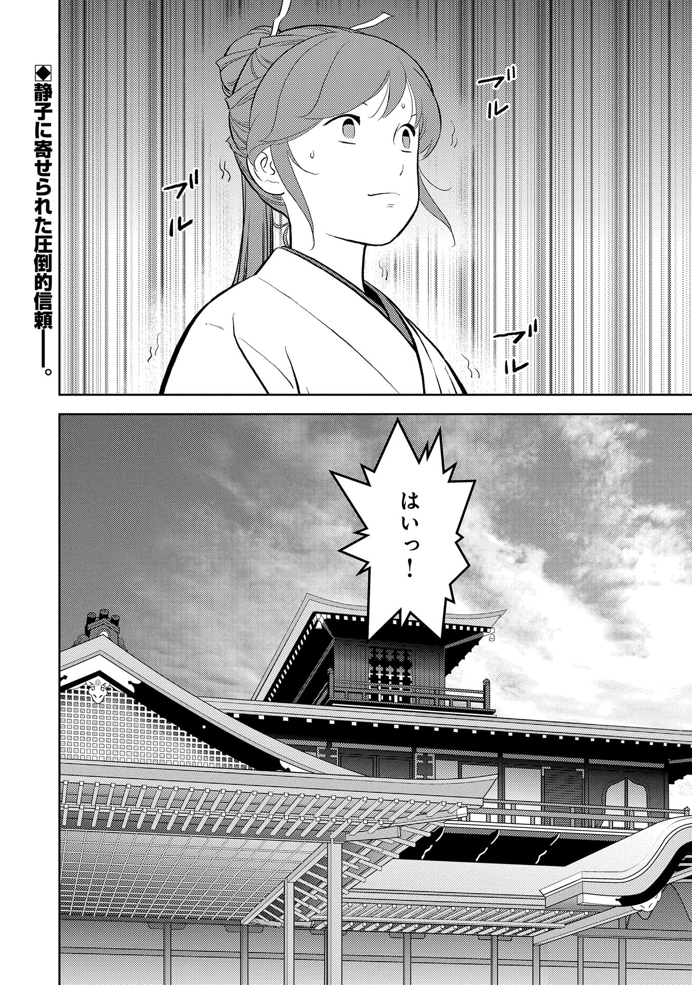 Sengoku Komachi Kuroutan - Chapter 77 - Page 30