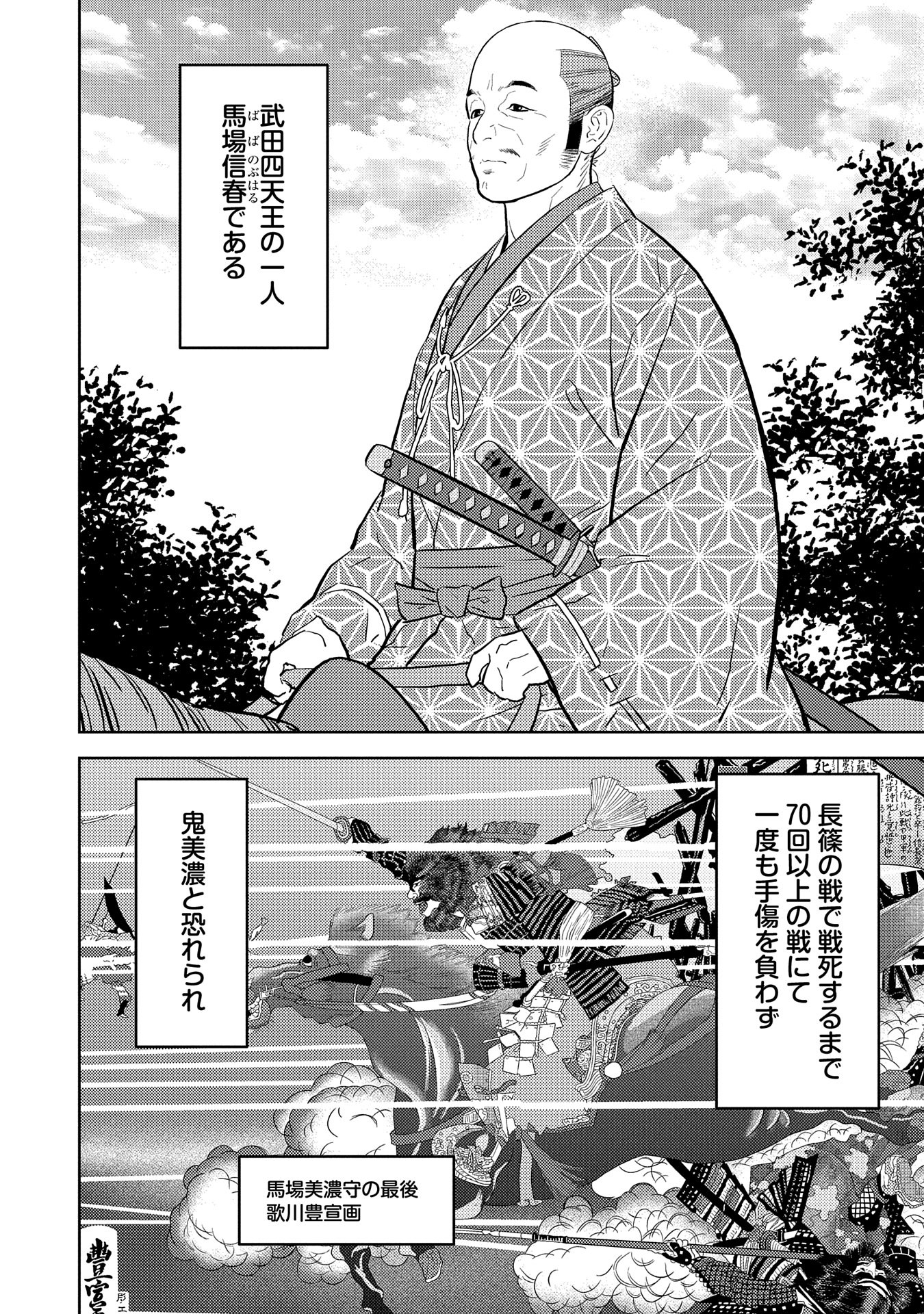 Sengoku Komachi Kuroutan - Chapter 78 - Page 2