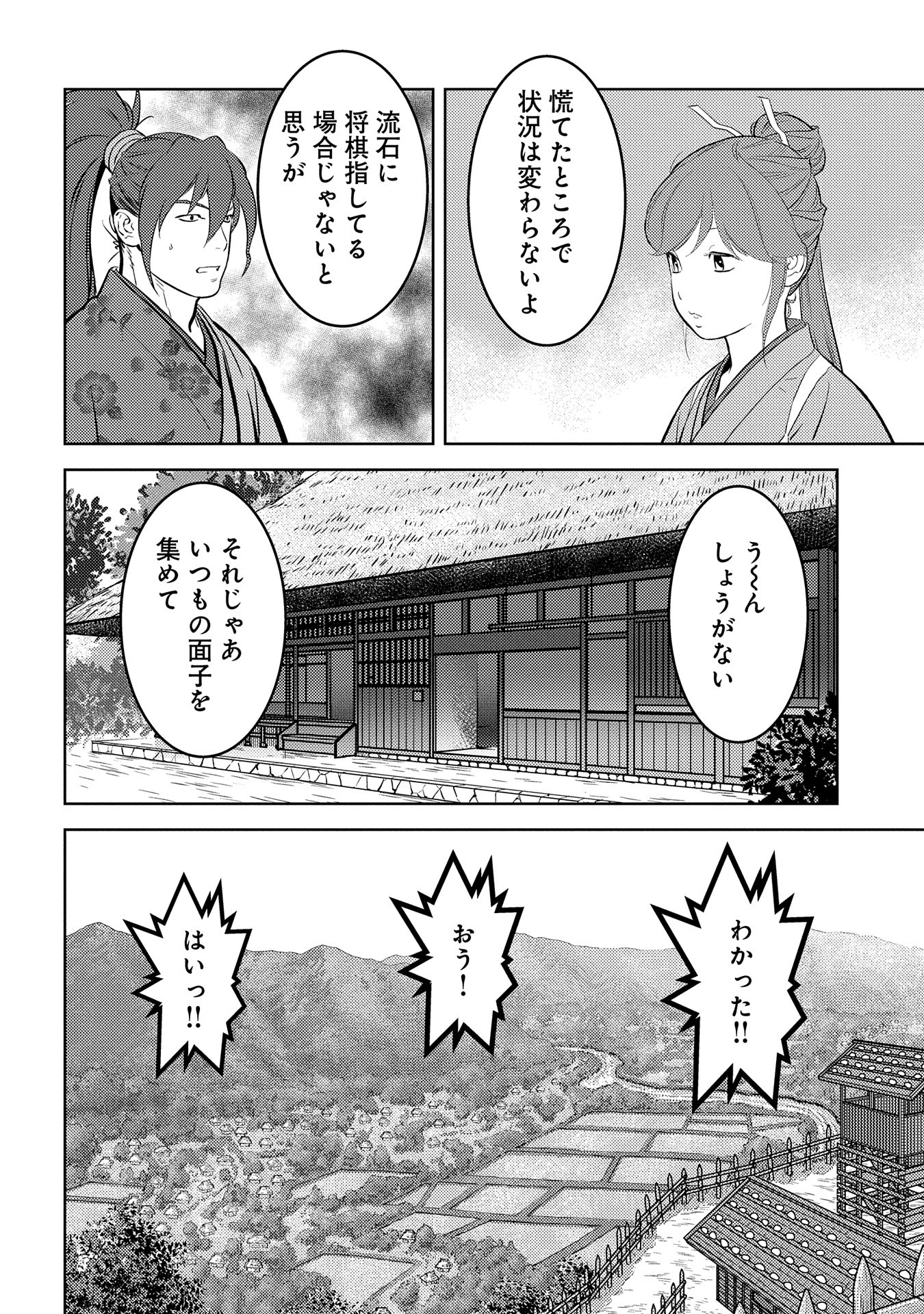 Sengoku Komachi Kuroutan - Chapter 79 - Page 10