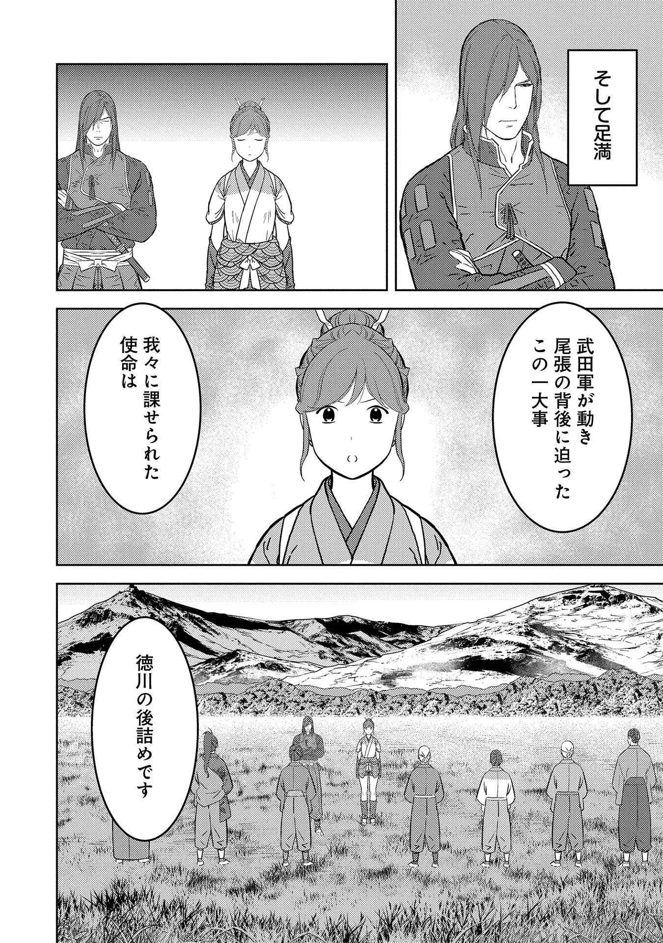 Sengoku Komachi Kuroutan - Chapter 79 - Page 14