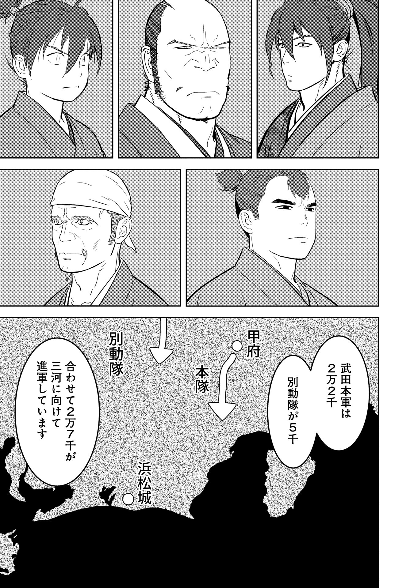 Sengoku Komachi Kuroutan - Chapter 79 - Page 15