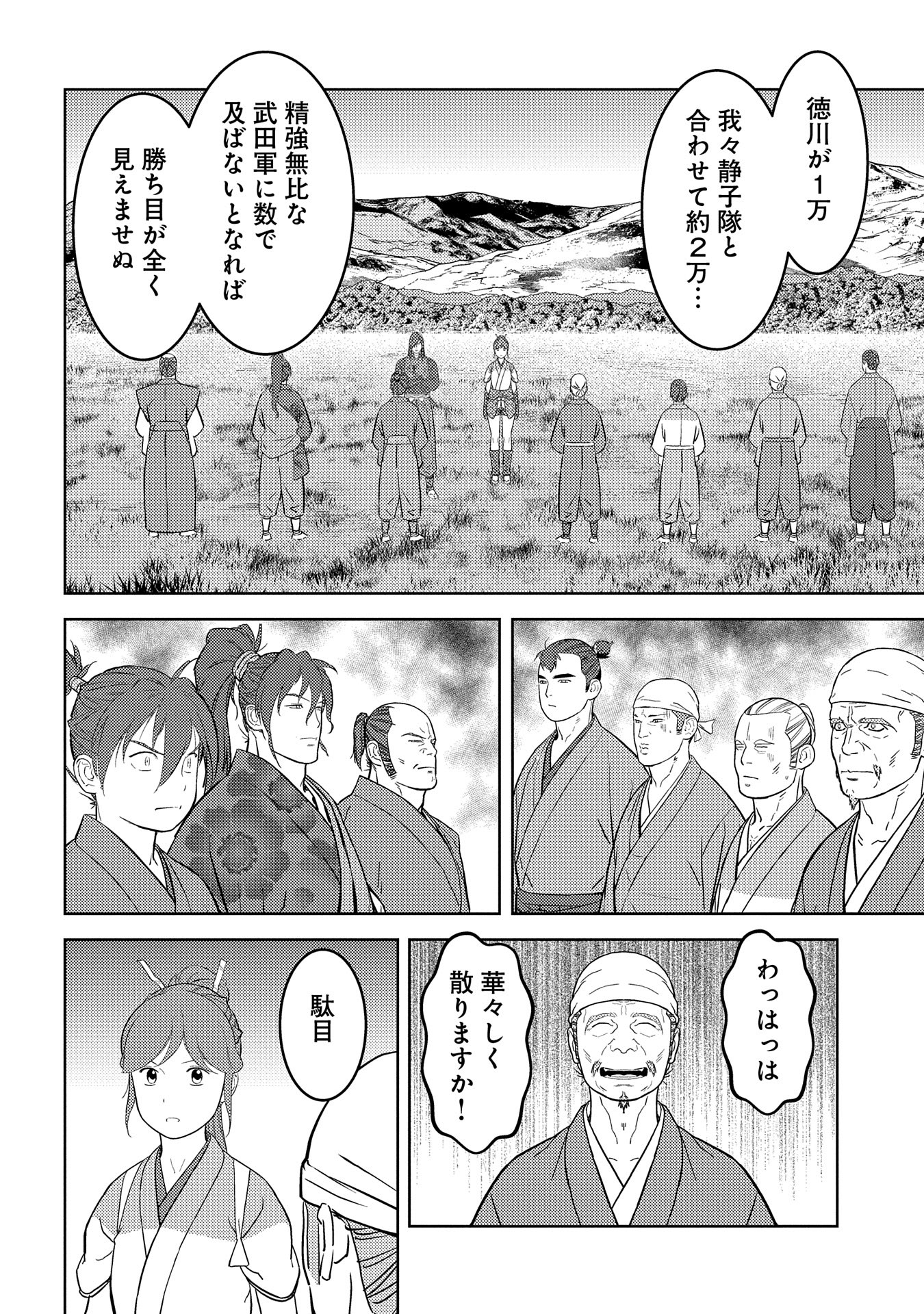 Sengoku Komachi Kuroutan - Chapter 79 - Page 16