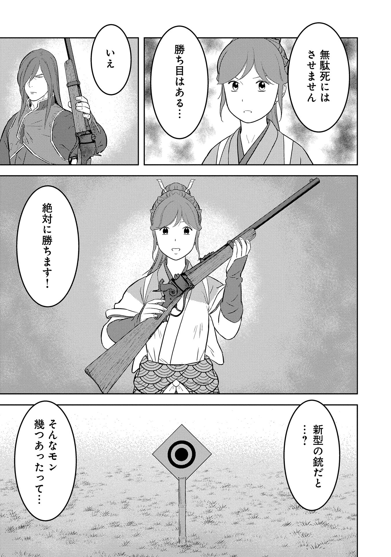 Sengoku Komachi Kuroutan - Chapter 79 - Page 17