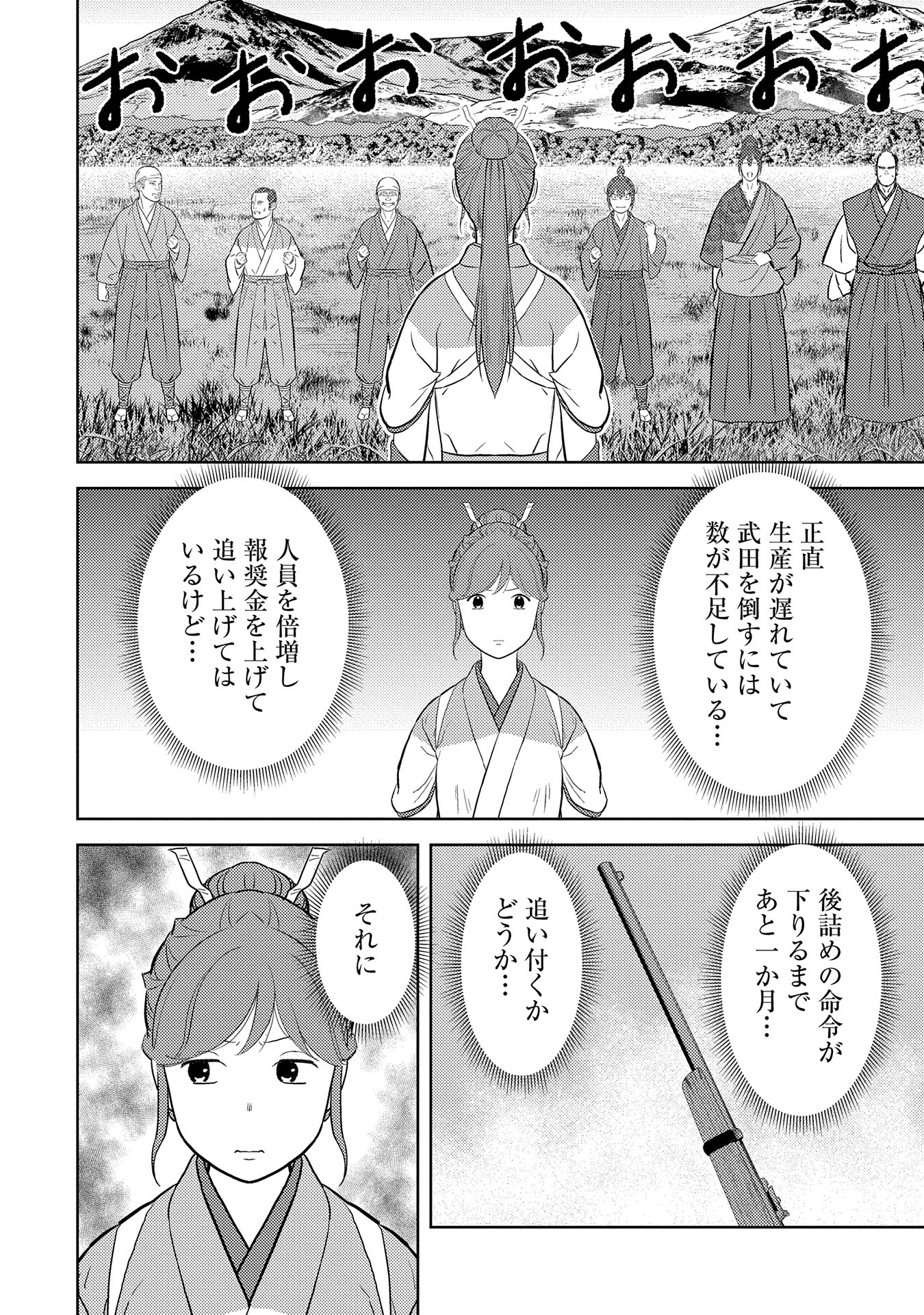 Sengoku Komachi Kuroutan - Chapter 79 - Page 20