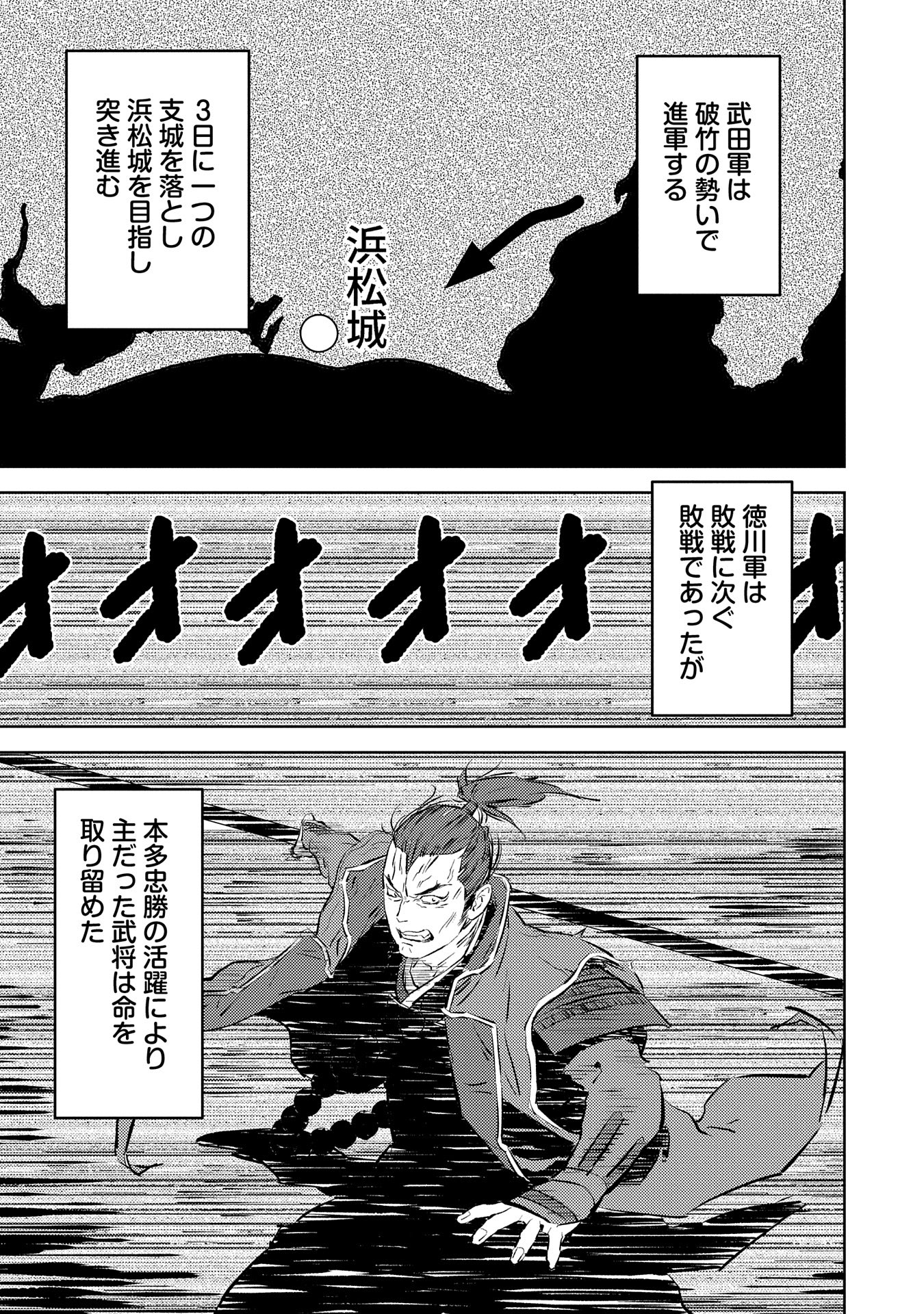 Sengoku Komachi Kuroutan - Chapter 79 - Page 23